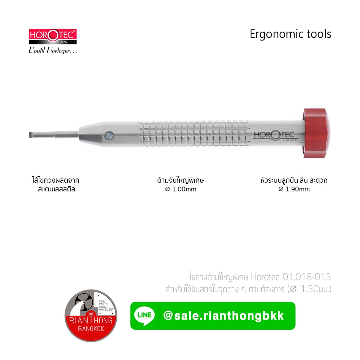 ไขควงนาฬิกาชนิดด้ามใหญ่พิเศษ Horotec large watchmaker's screwdriver MSA 01.018