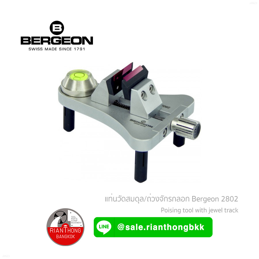 แท่นวัดสมดุล/ถ่วงจักรกลอก Bergeon 2802 (poising tools for balance wheel)