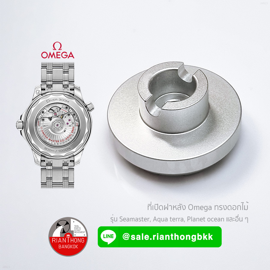 อุปกรณ์เปิดปิดฝาหลังนาฬิกา Omega Seamaster, Aqua terra