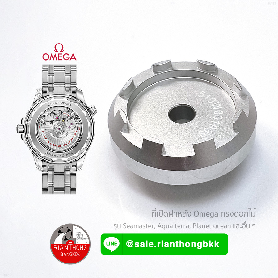 อุปกรณ์เปิดปิดฝาหลังนาฬิกา Omega Seamaster, Aqua terra