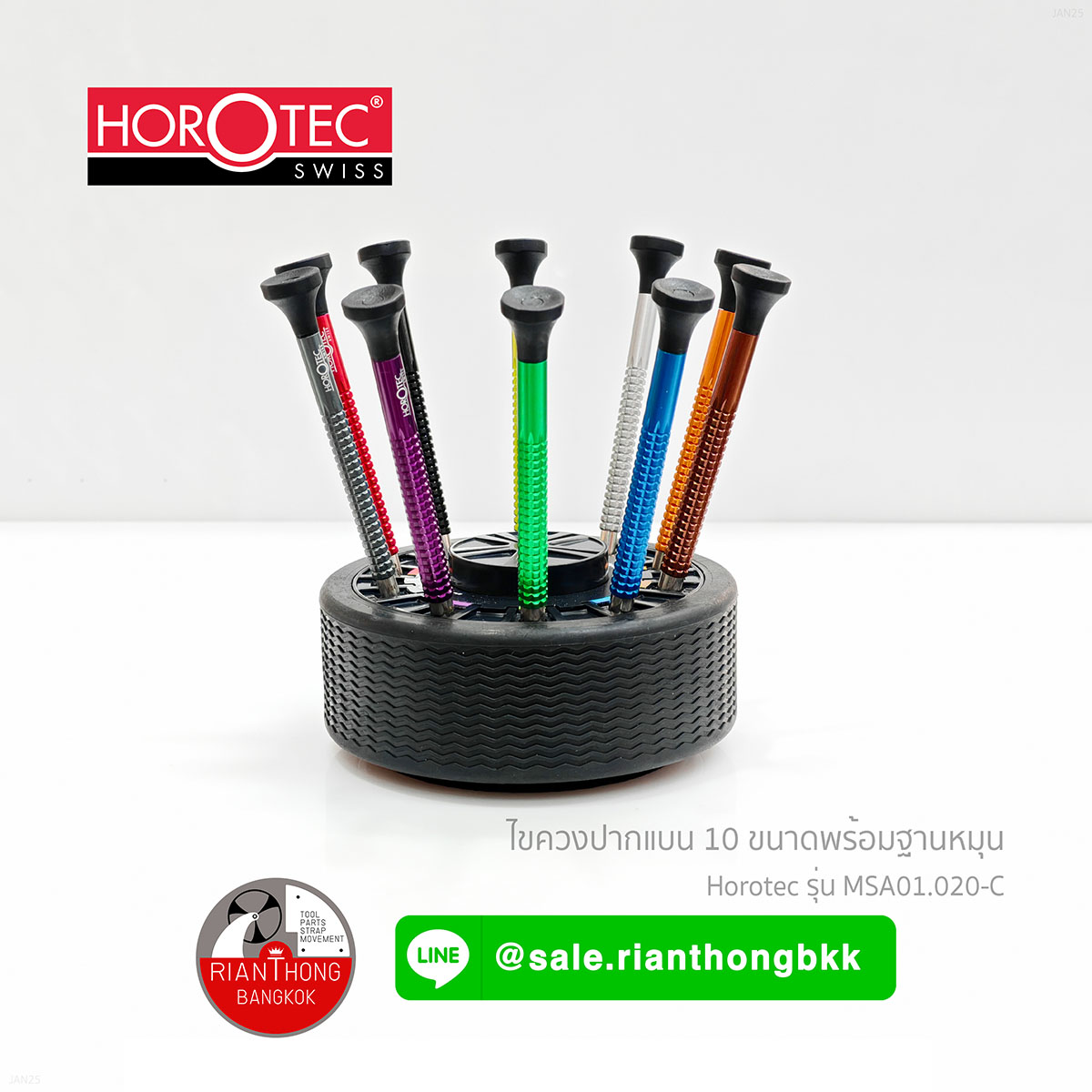 ชุดไขควงซ่อมนาฬิกา 10 ชิ้นด้ามอลูมิเนียม Horotec MSA01.020-C
