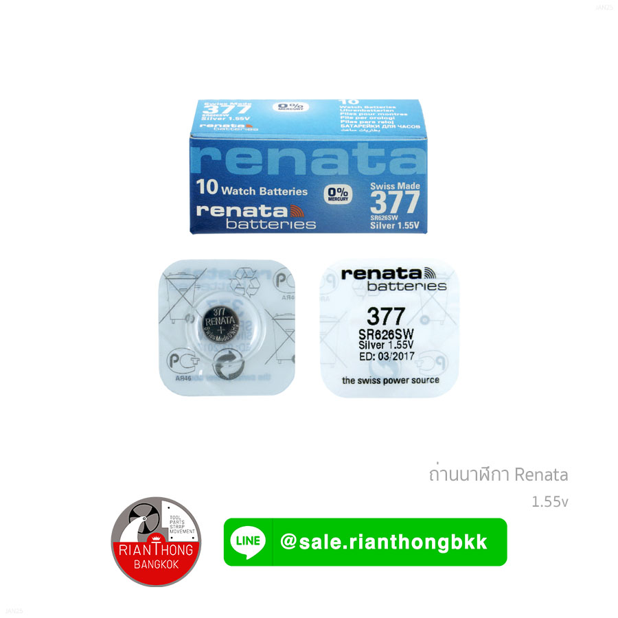 ถ่านนาฬิกายี่ห้อ Renata 1.55V  จำนวน 1 กล่อง (10 ก้อน)