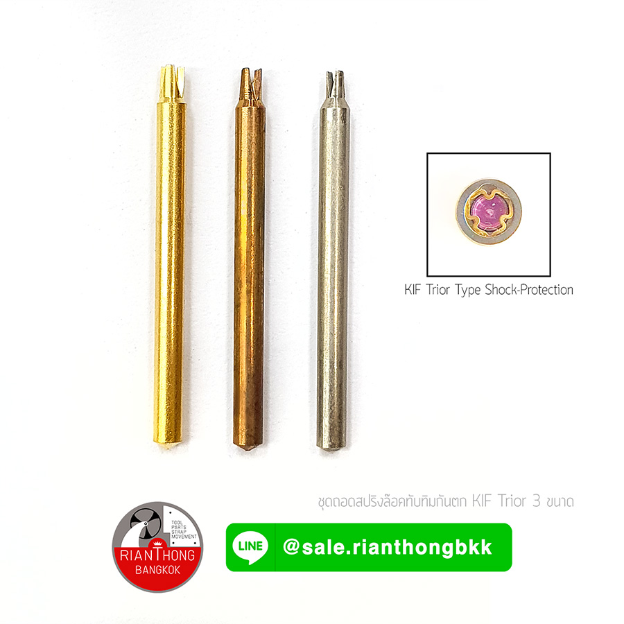 ชุดถอดสปริงกันตก KIF (Trior) 3 ขนาด