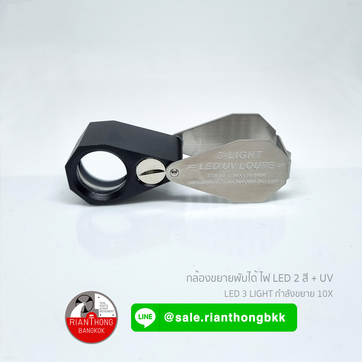 UV + LED Foldable Loupe กล้องขยายแบบพับได้พร้อมไฟ UV  และ LED