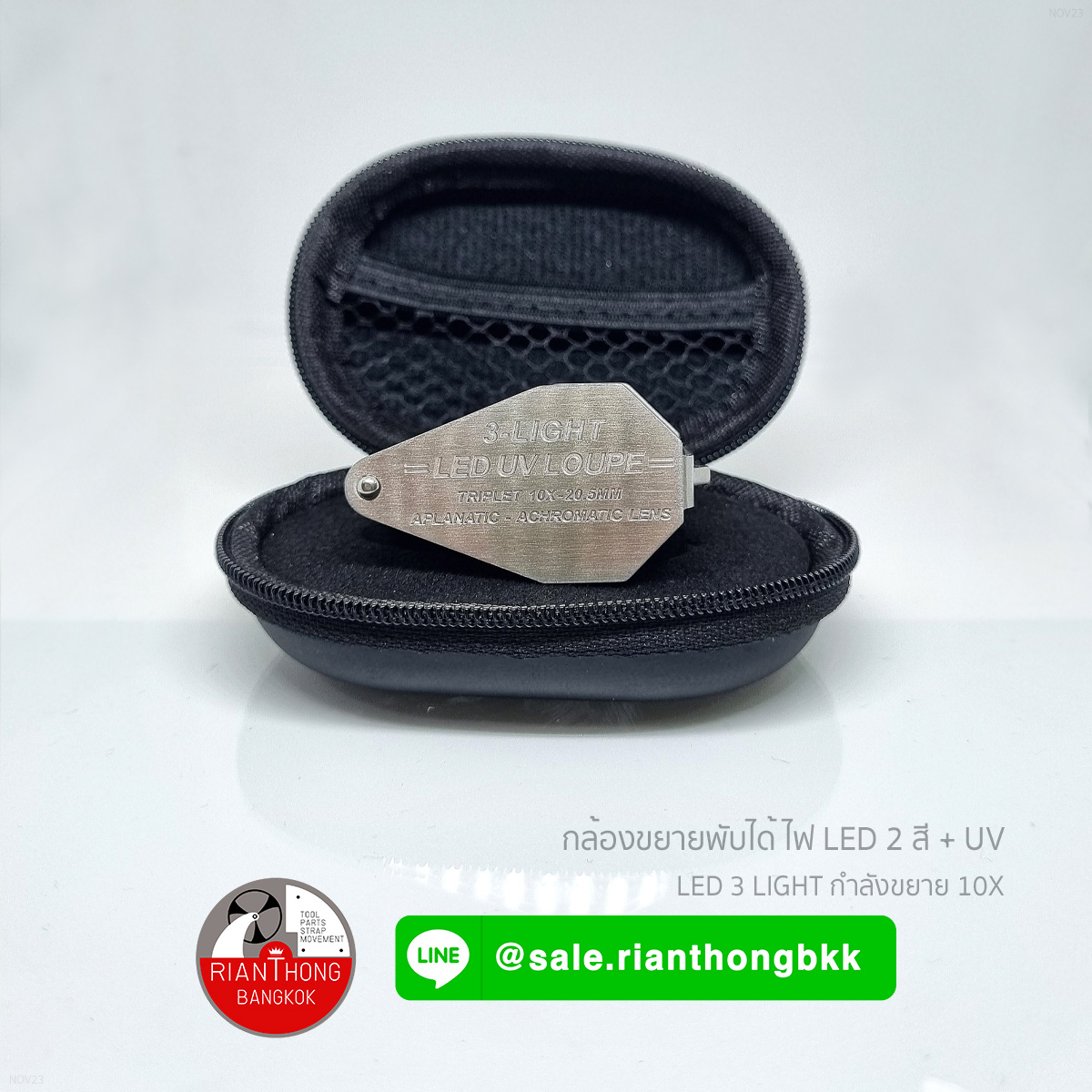UV + LED Foldable Loupe กล้องขยายแบบพับได้พร้อมไฟ UV  และ LED
