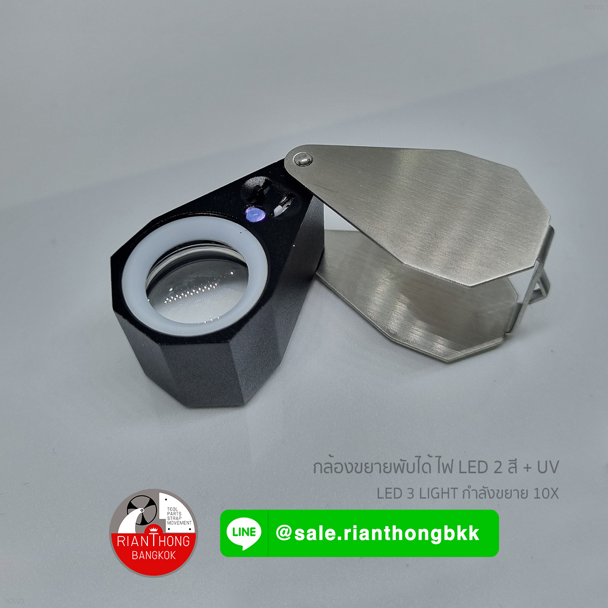 UV + LED Foldable Loupe กล้องขยายแบบพับได้พร้อมไฟ UV  และ LED