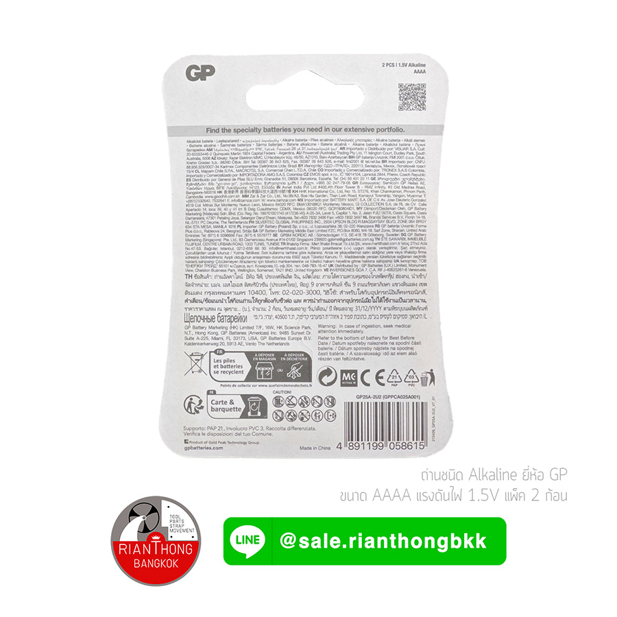 ถ่าน AAAA 4A 1.5v