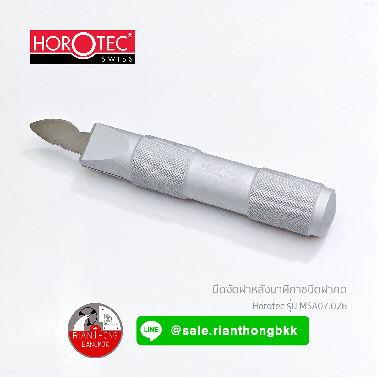 มีดงัดฝาหลังนาฬิกาแบบกดอัด Horotec MSA07.026