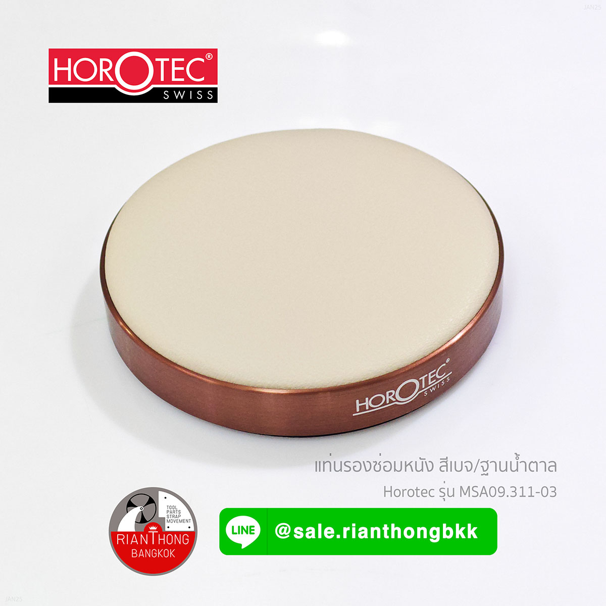 แท่นรองซ่อมนาฬิกาบุนุ่มแบบหุ้มหนัง Horotec MSA09.311