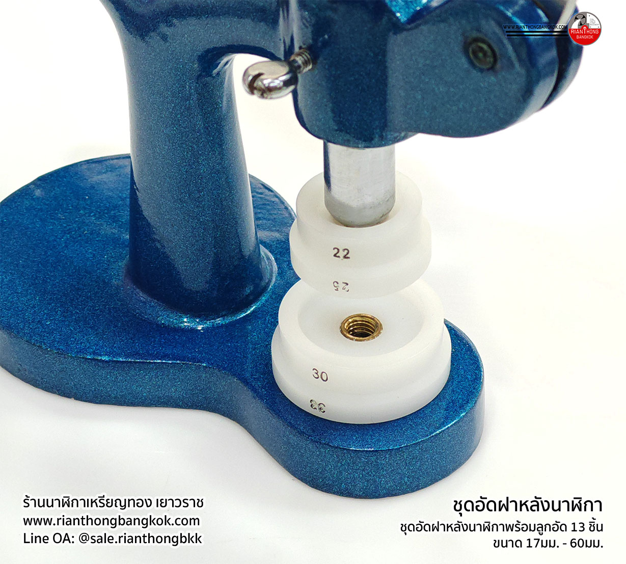 ชุดอัดฝาหลัง - กระจกนาฬิกาชนิดกดอัด รุ่น 3120