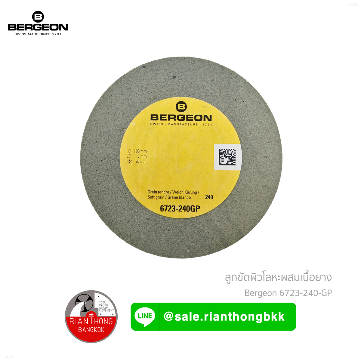 ล้อขัดด้าน ลูกขัดสก๊อตไบรท์เสริมยาง Abrasive Wheel (Silicum carbide supple wheel) - Bergeon 6723